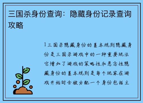 三国杀身份查询：隐藏身份记录查询攻略
