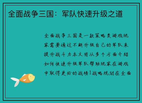 全面战争三国：军队快速升级之道